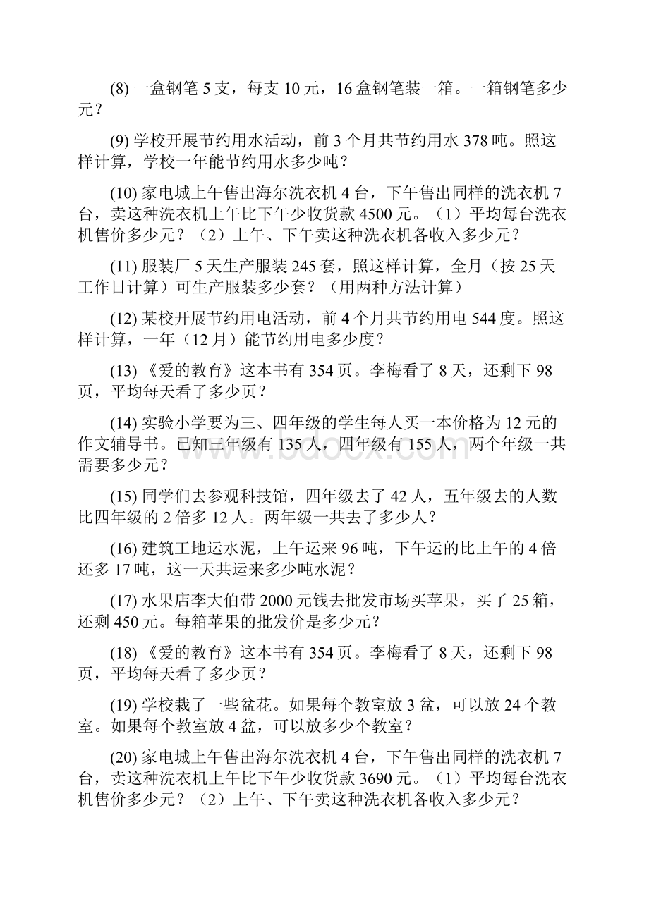 小学四年级数学上册期末专项复习解决问题 14.docx_第2页