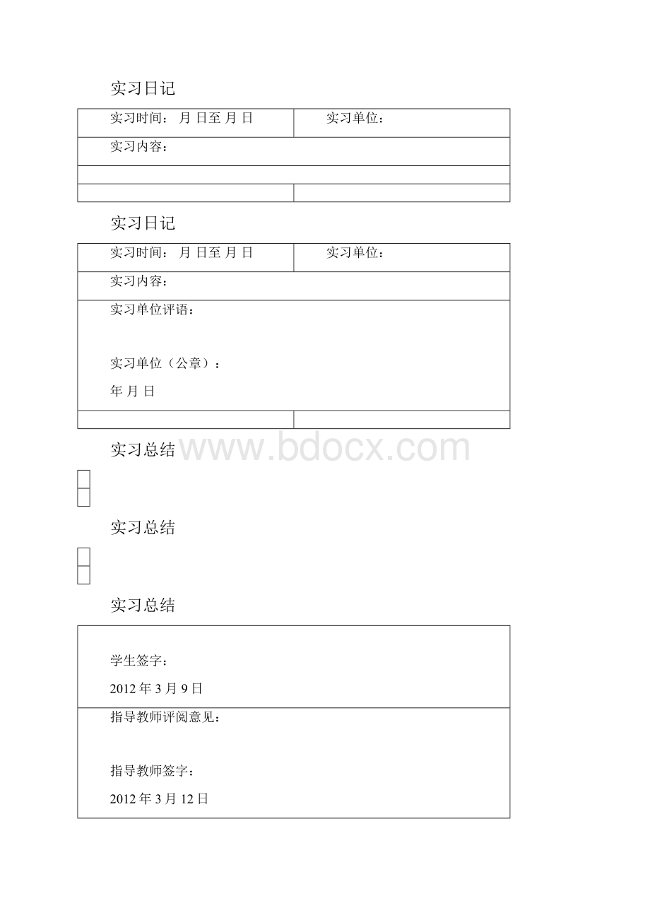 大学生实习手册.docx_第3页