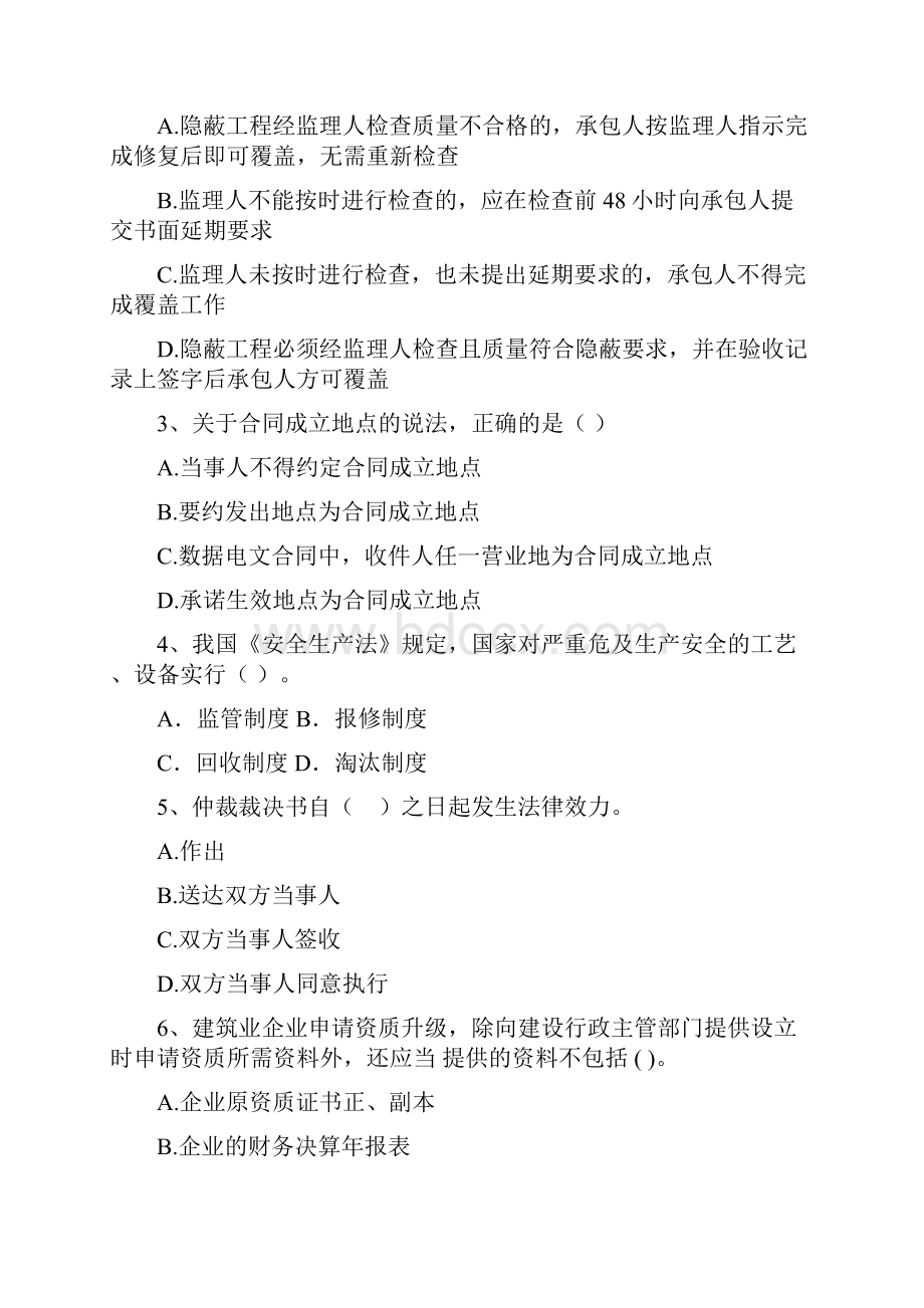 陕西省二级建造师《建设工程法规及相关知识》练习题A卷附解析.docx_第2页