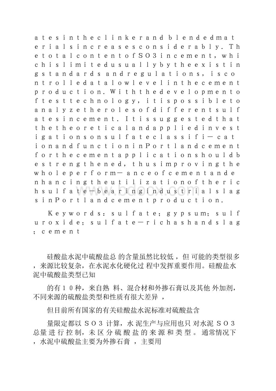 硅酸盐水泥中硫酸盐类型与作用钱觉时.docx_第3页