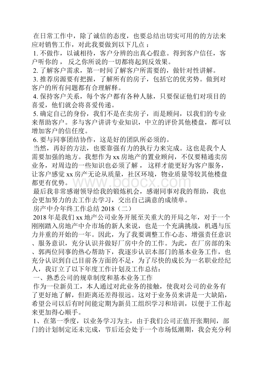 房产中介年终工作总结.docx_第2页