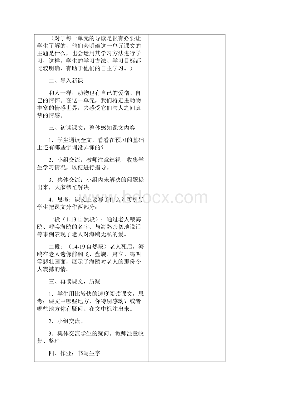 人教版六年级语文上册第七单元教案.docx_第2页