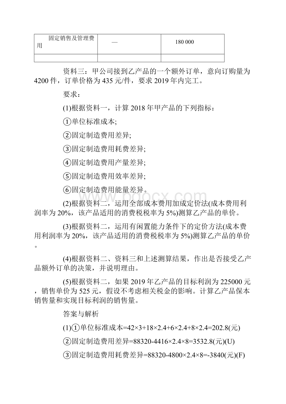 中级会计师考试财务管理专项综合题十.docx_第2页