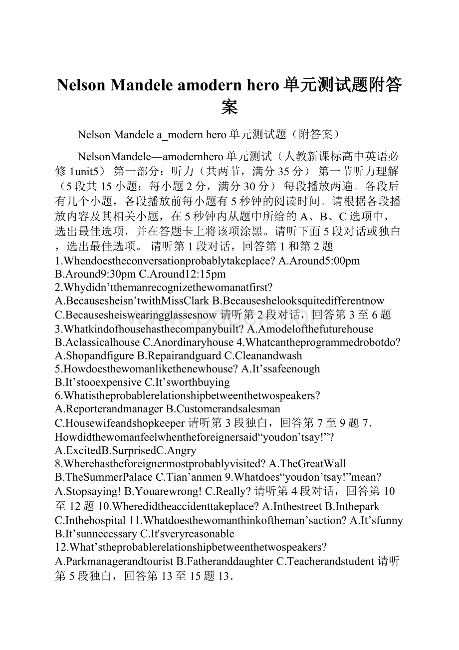 Nelson Mandele amodern hero单元测试题附答案.docx