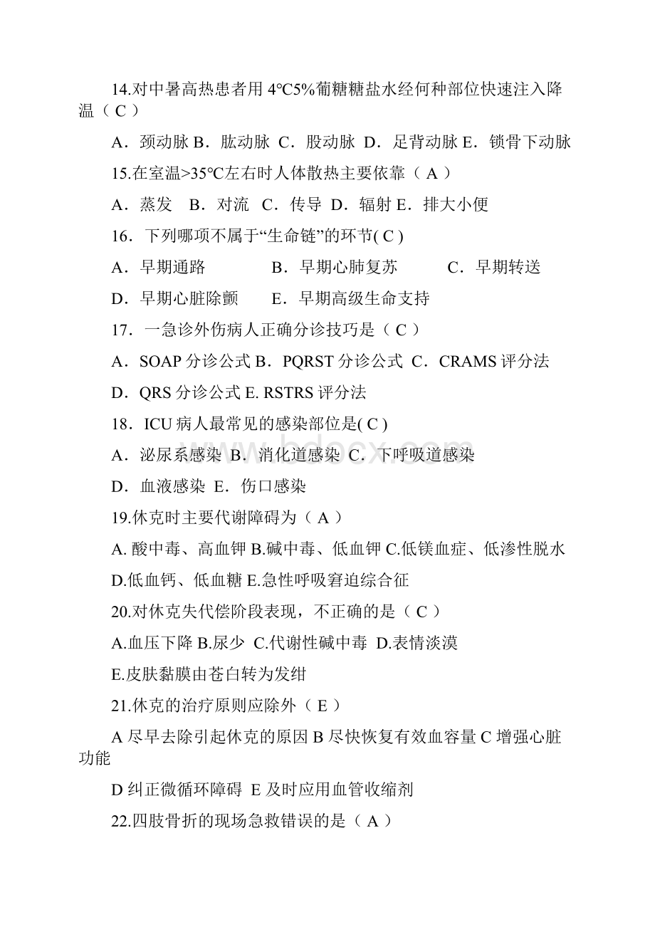 急危重症护理学考试题一7.docx_第3页