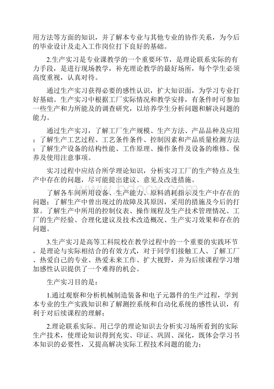 材料专业生产实习报告.docx_第2页