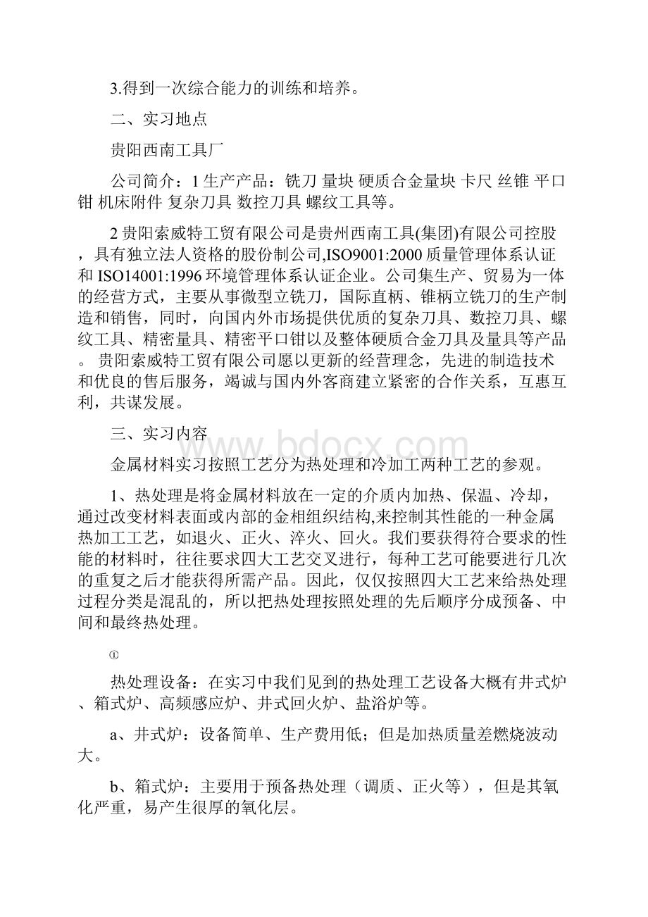 材料专业生产实习报告.docx_第3页