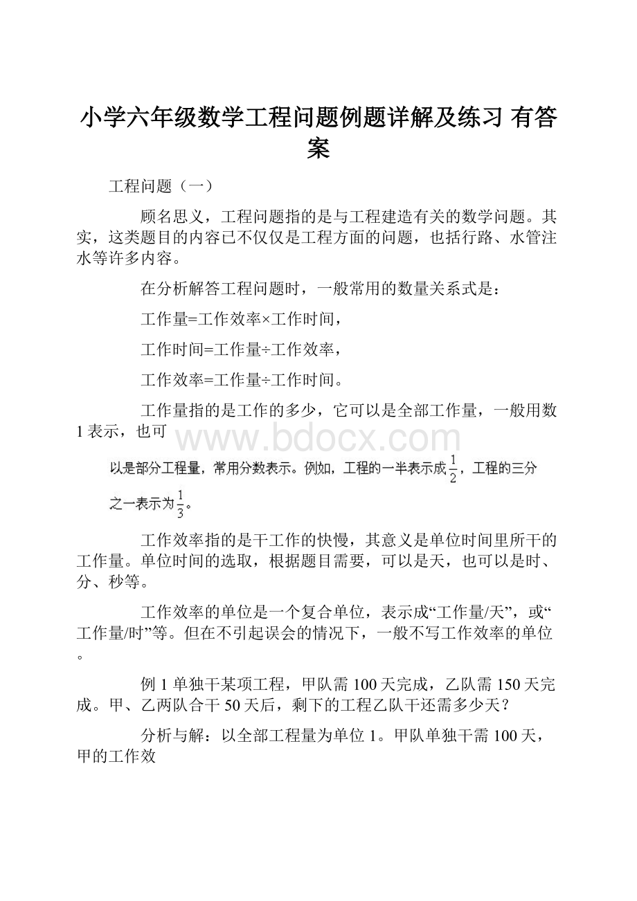 小学六年级数学工程问题例题详解及练习 有答案.docx