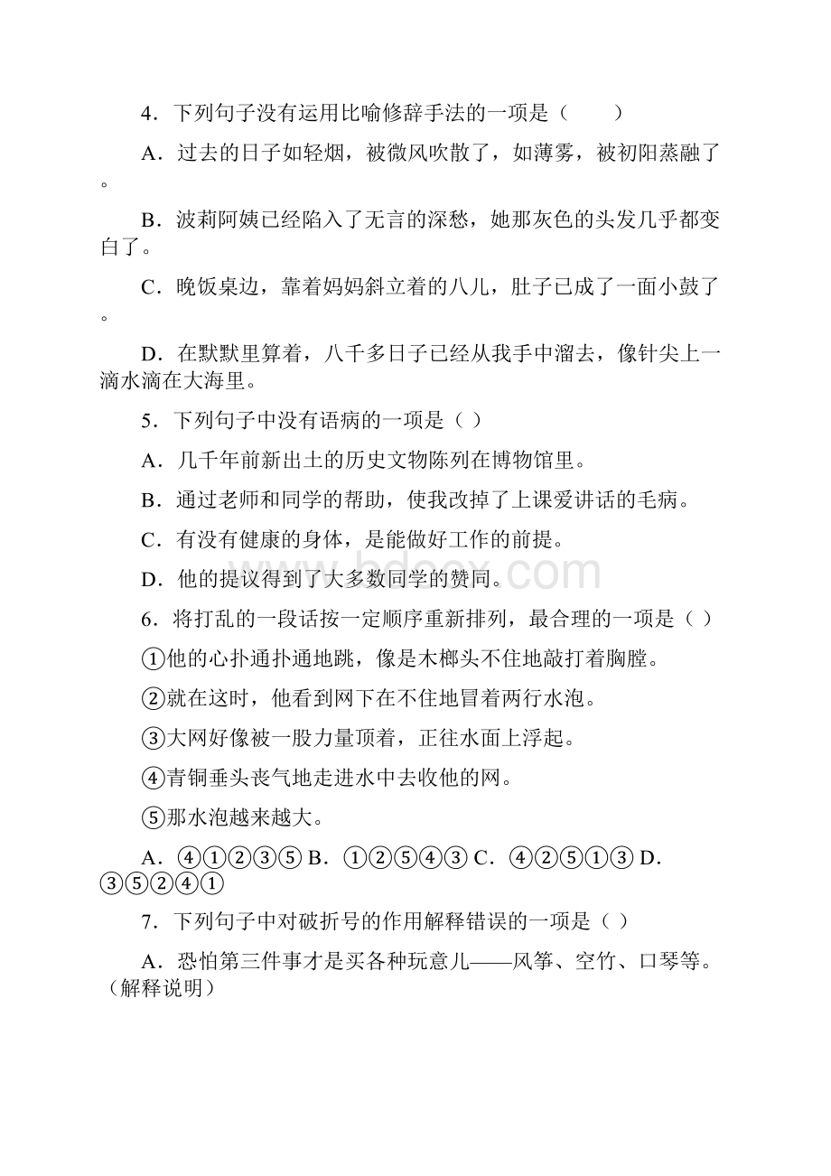 精品部编版语文六年级下册期中检测题及答案一共2篇.docx_第2页