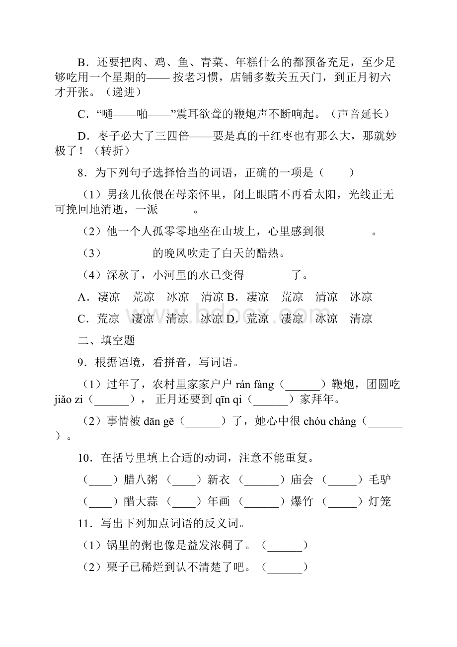 精品部编版语文六年级下册期中检测题及答案一共2篇.docx_第3页