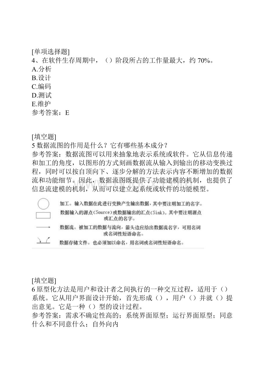 软件工程综合练习.docx_第2页