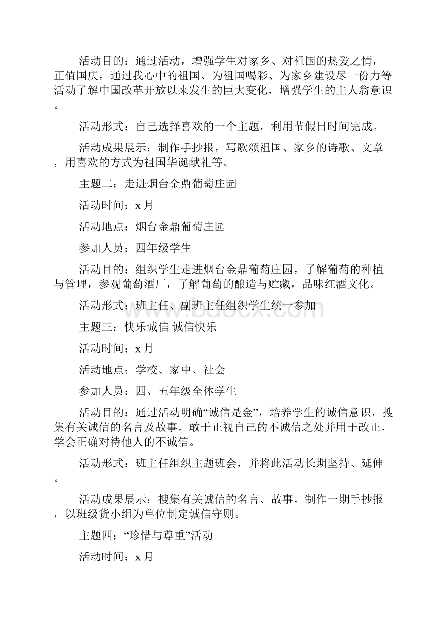 小学社会实践活动计划.docx_第2页