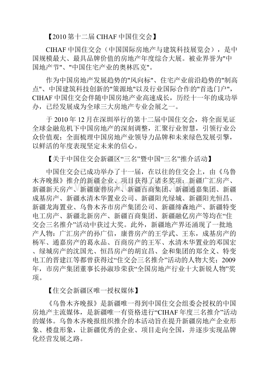 住交会房产招商案.docx_第2页