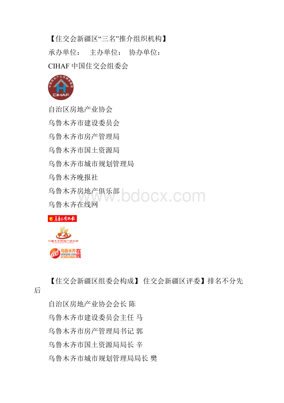 住交会房产招商案.docx_第3页