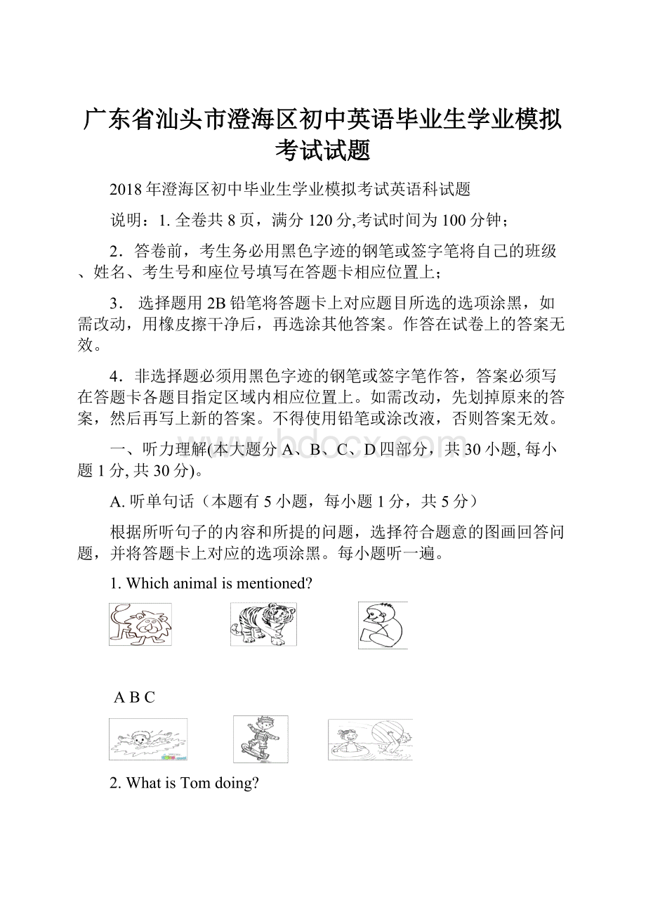 广东省汕头市澄海区初中英语毕业生学业模拟考试试题.docx