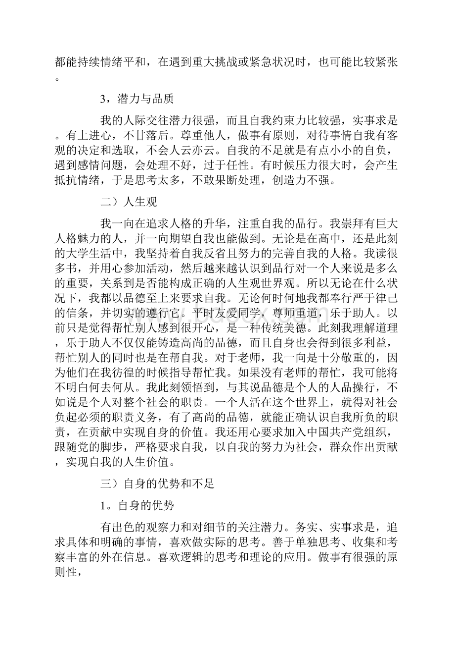 个人成长分析报告10篇.docx_第3页