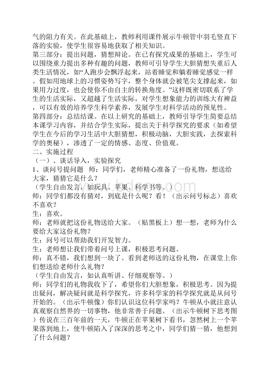 青岛版小学科学四年级下册20《苹果为什么落地》教学案例.docx_第3页