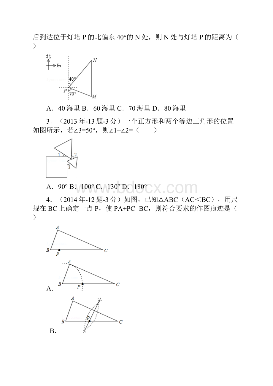 55等腰三角形与线段的垂直平分线河北省1997中考数学试题分类汇编word原题及解析版.docx_第2页