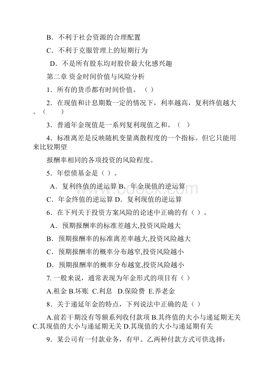 习题.docx_第2页