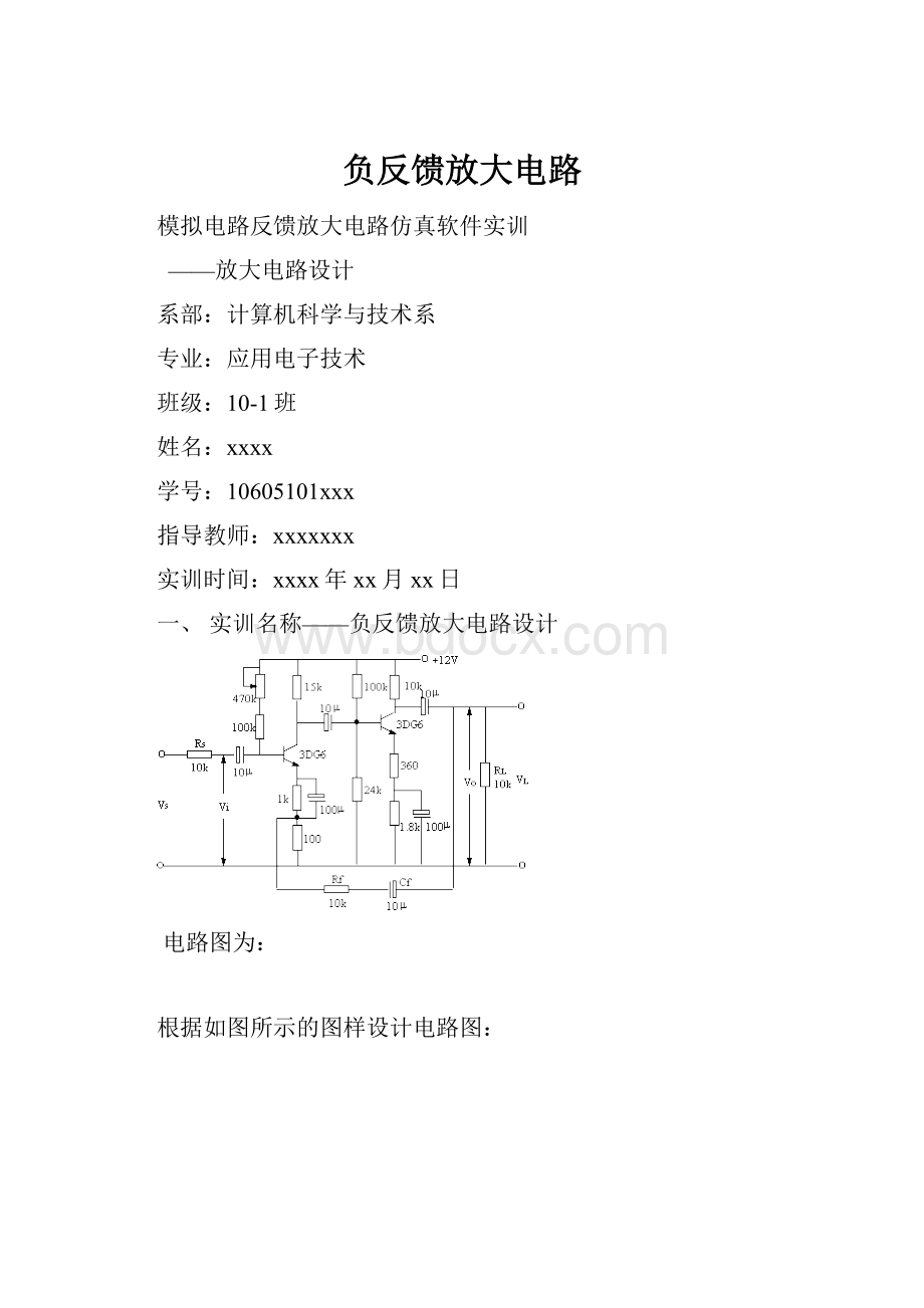 负反馈放大电路.docx