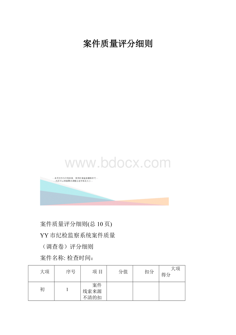 案件质量评分细则.docx