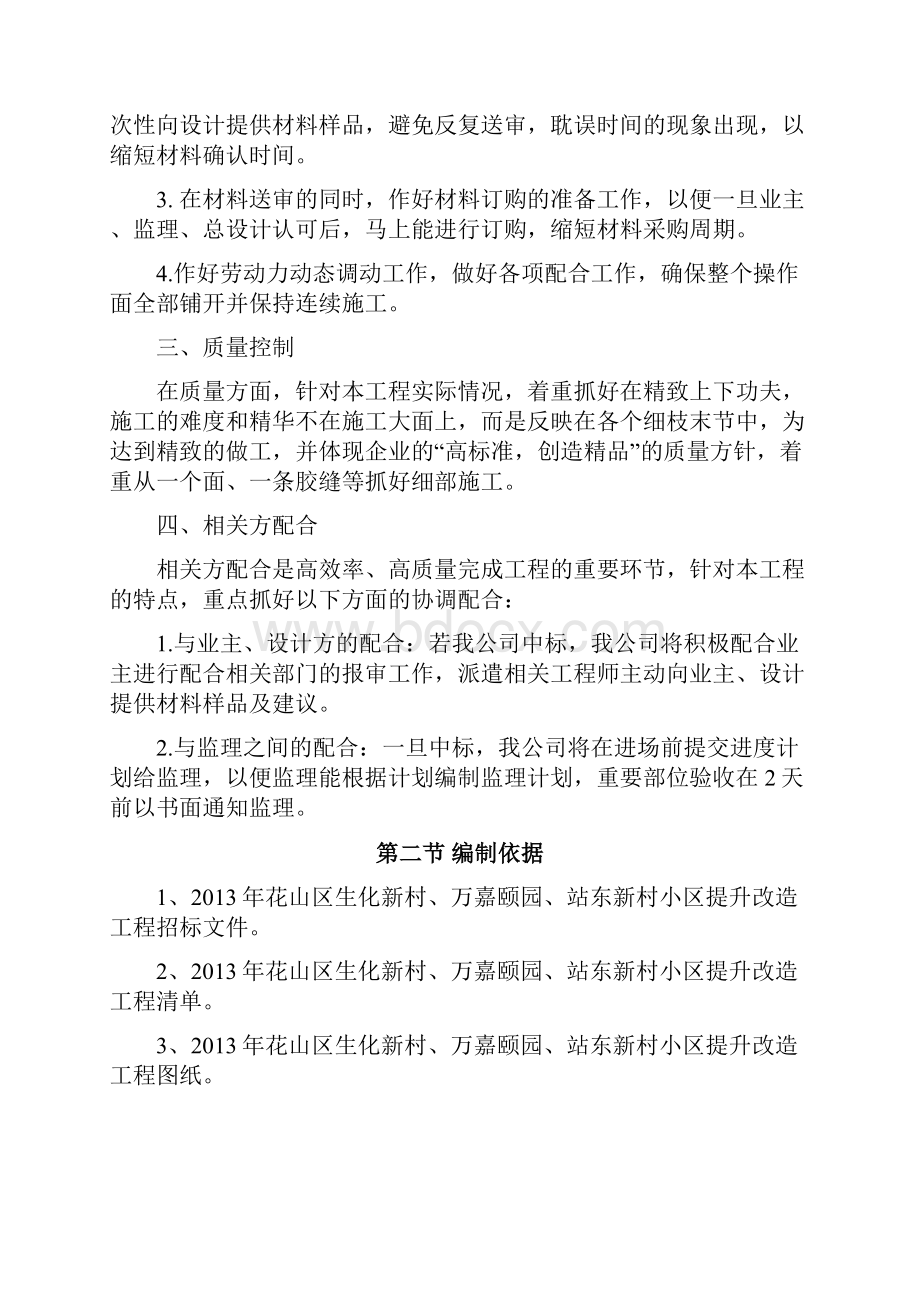 花山区生化新村万嘉颐园站东新村小区提 升改造工程 施工组织设计.docx_第3页