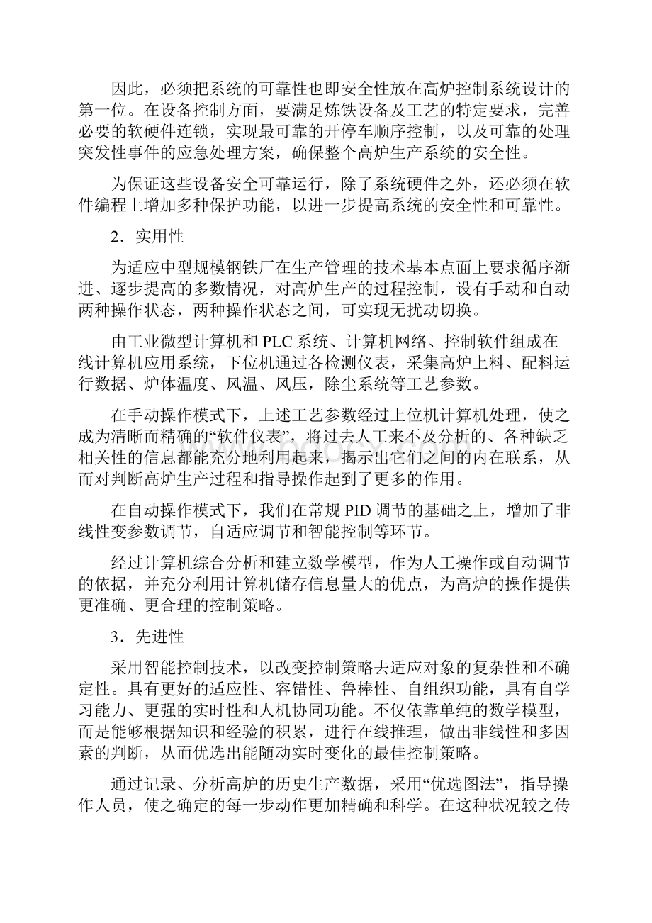 高炉自动化系统技术方案.docx_第2页