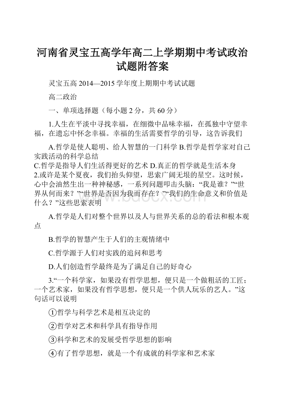 河南省灵宝五高学年高二上学期期中考试政治试题附答案.docx