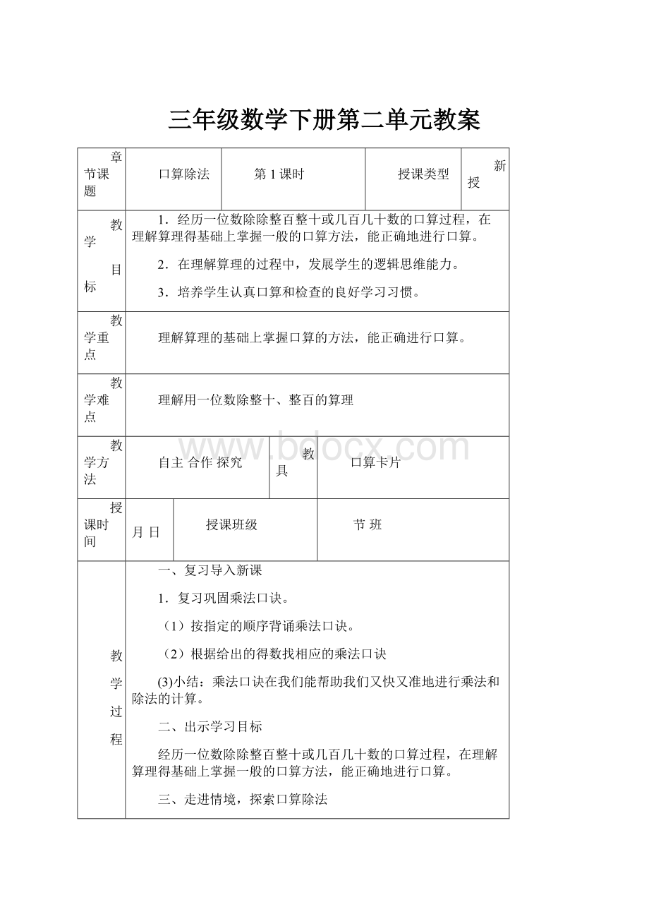 三年级数学下册第二单元教案.docx