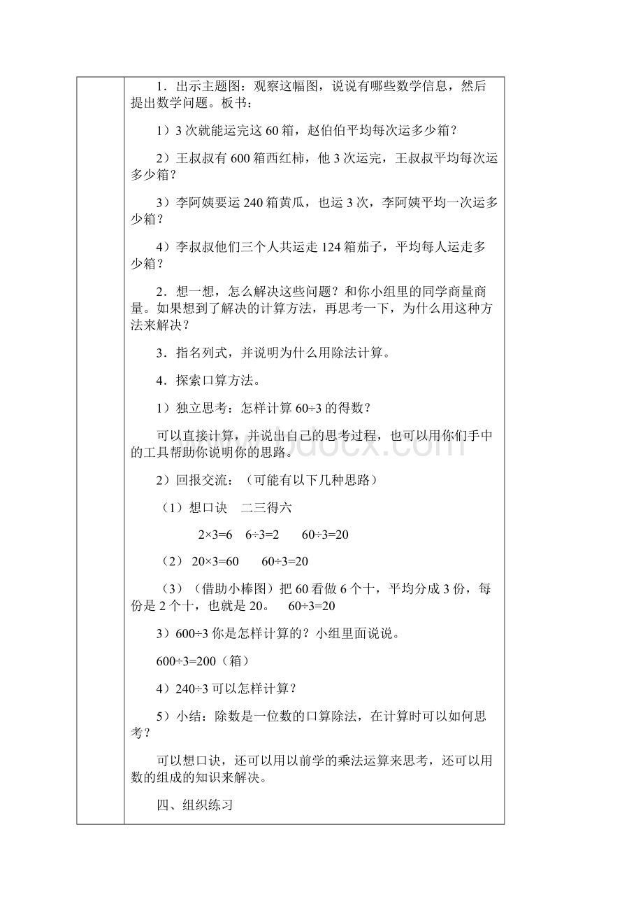 三年级数学下册第二单元教案.docx_第2页