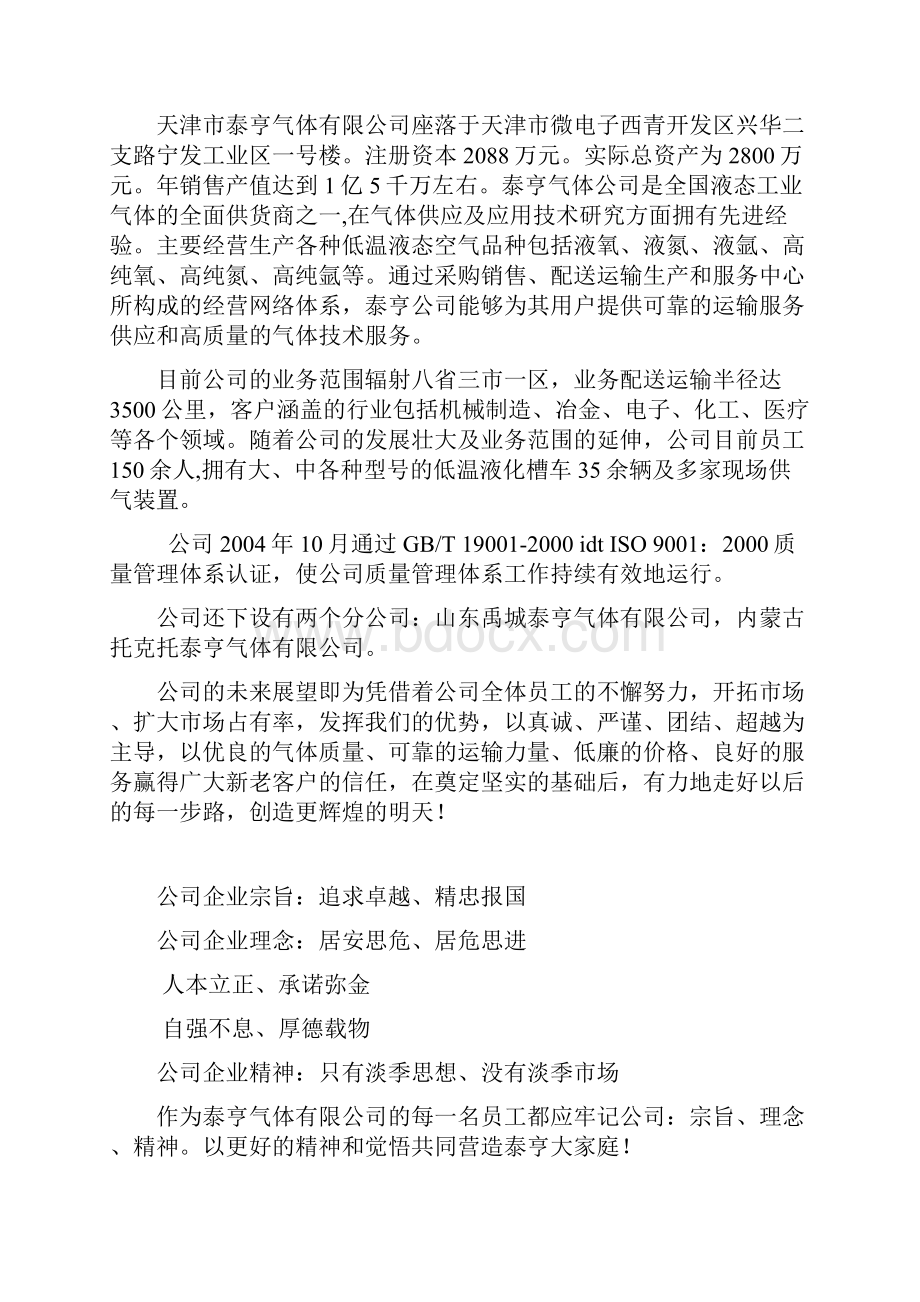 驾驶员管理细则1203A5.docx_第3页