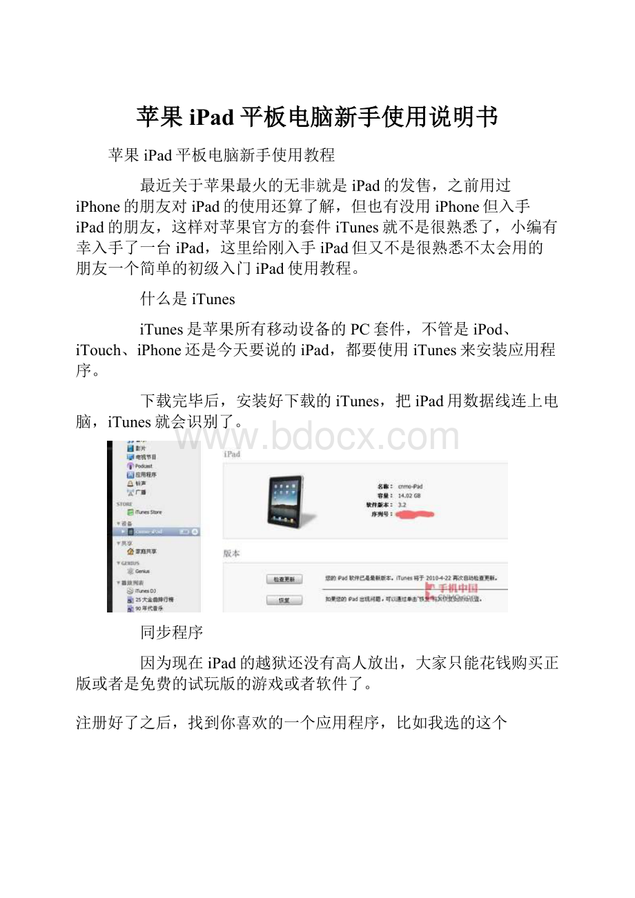 苹果iPad平板电脑新手使用说明书.docx_第1页