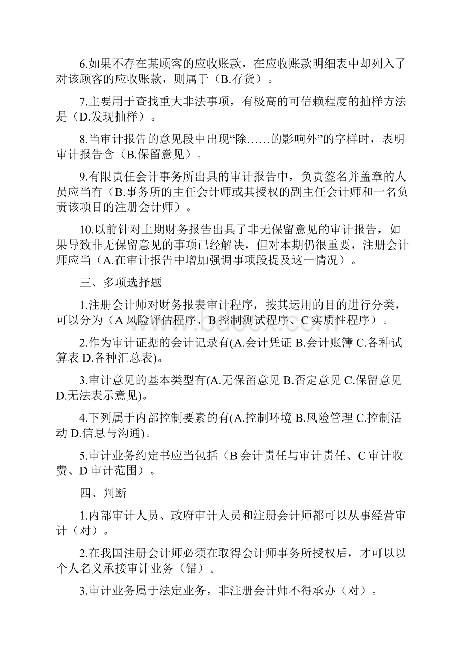 《审计学》考试题库及答案六.docx_第2页