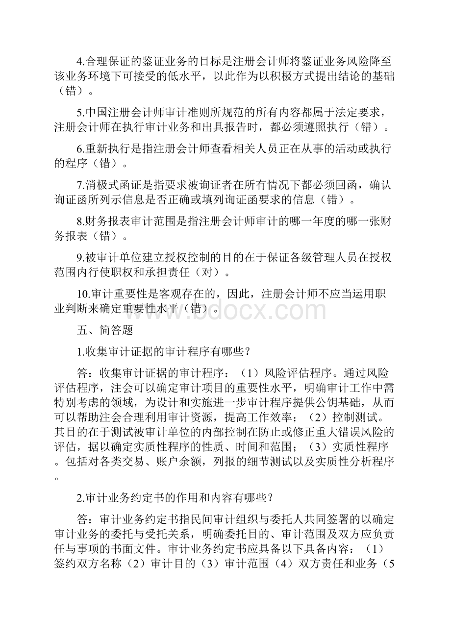 《审计学》考试题库及答案六.docx_第3页