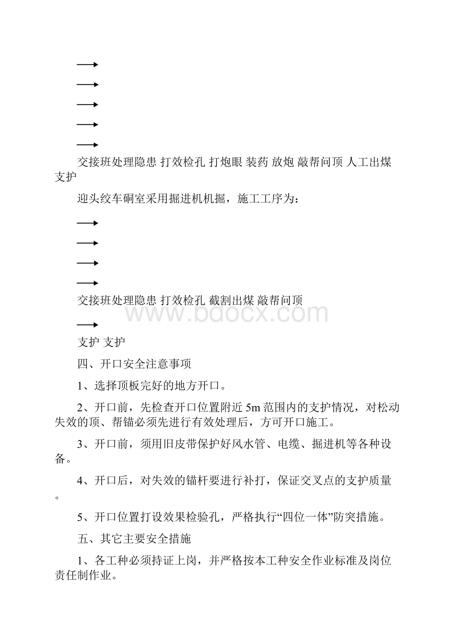 14202后部轨道巷绞车硐室施工安全技术措施.docx_第3页