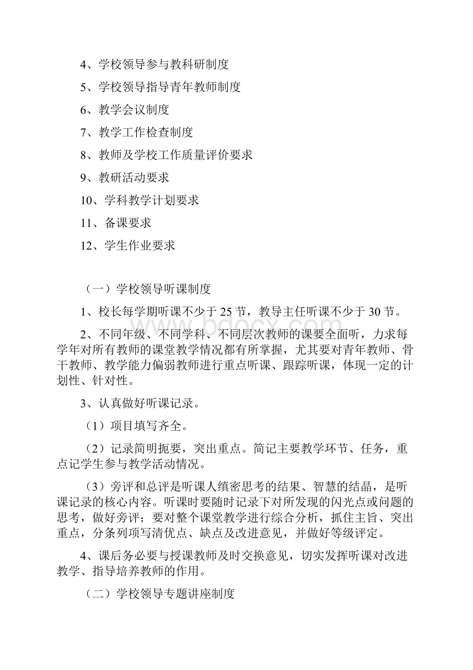 教学常规精细化管理制度及有关要求.docx_第2页