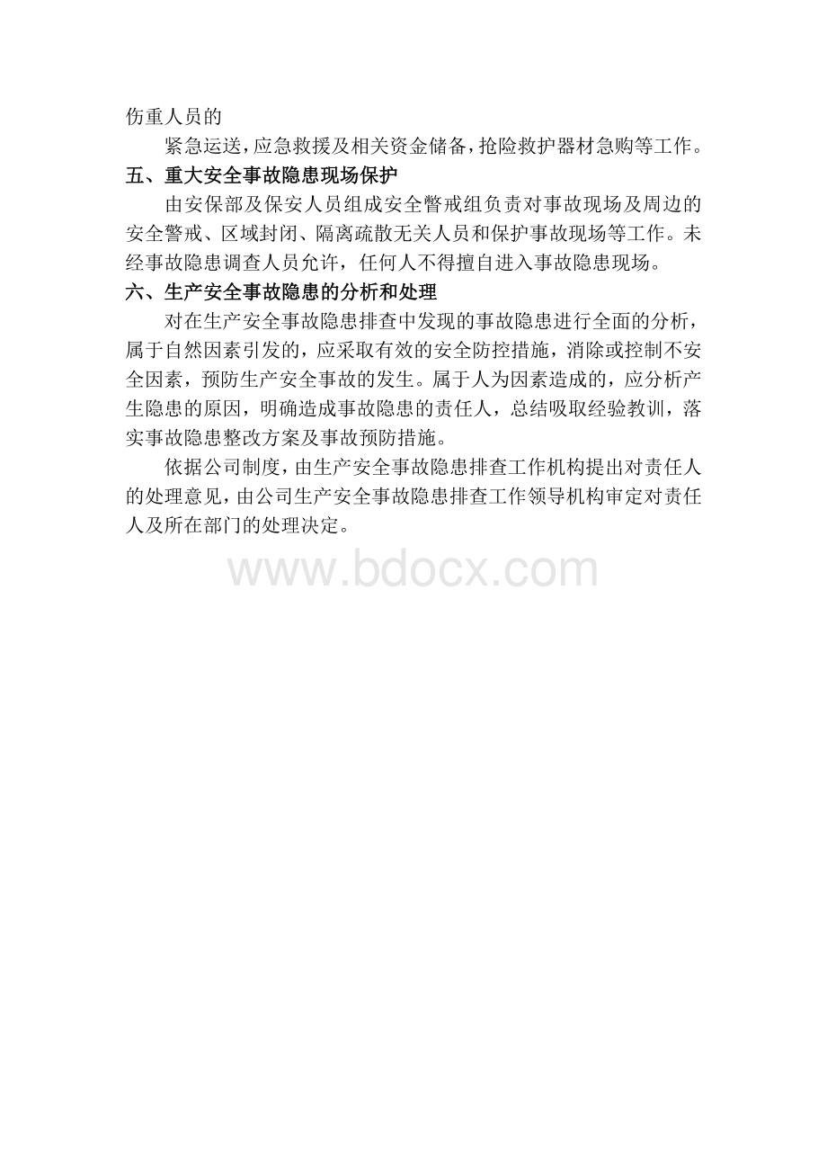 风险管控与事故隐患排查机制.docx_第3页