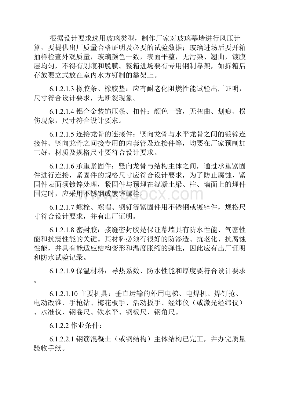 铝合金幕墙方案.docx_第2页