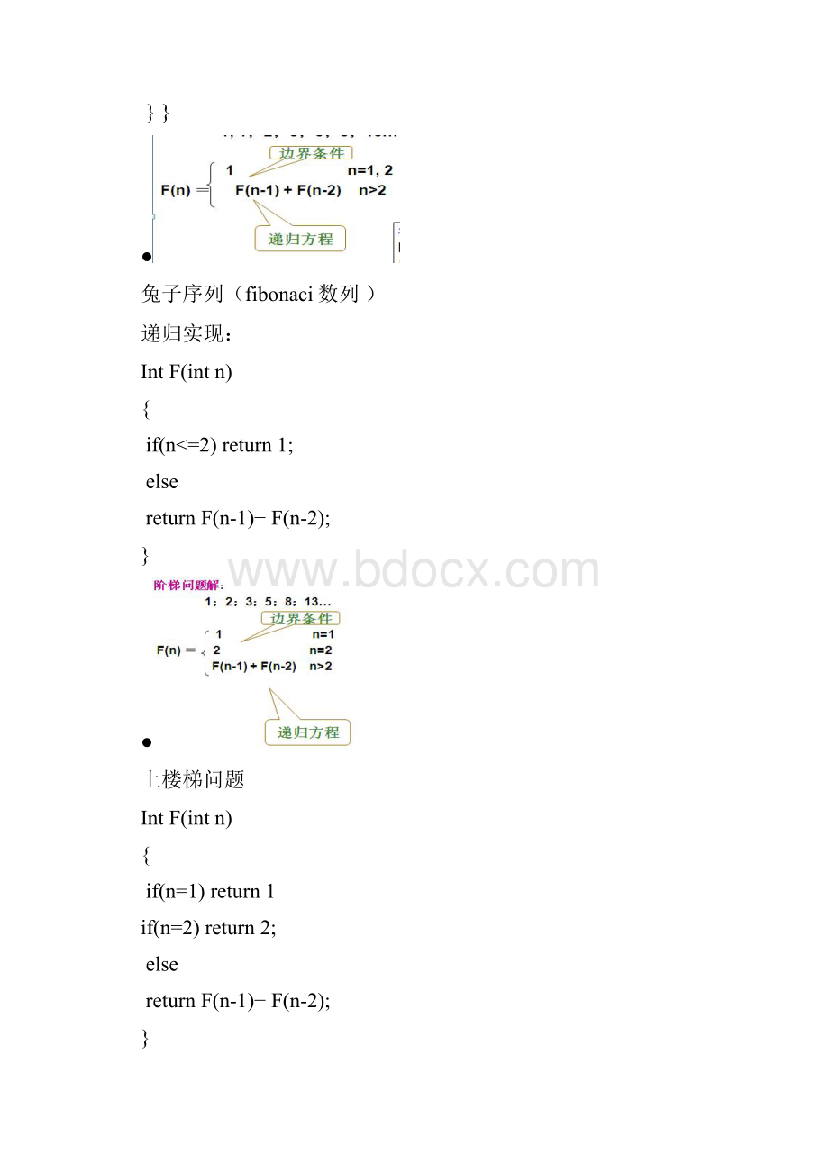 算法设计与分析习题.docx_第3页