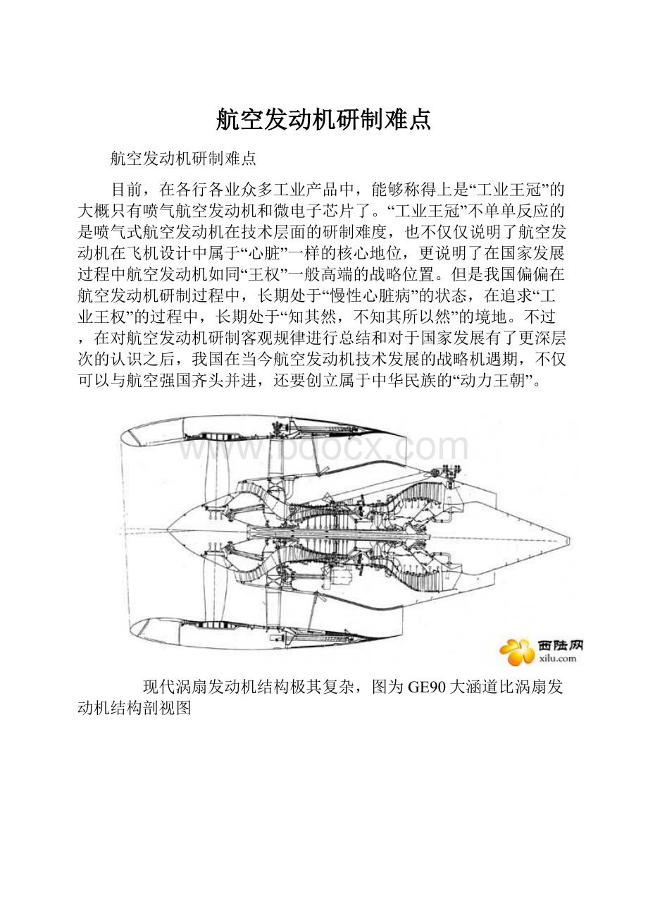 航空发动机研制难点.docx