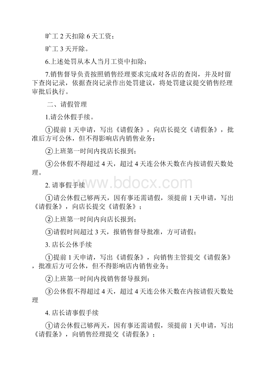 便利店员工手册及门店日常工作制度.docx_第2页