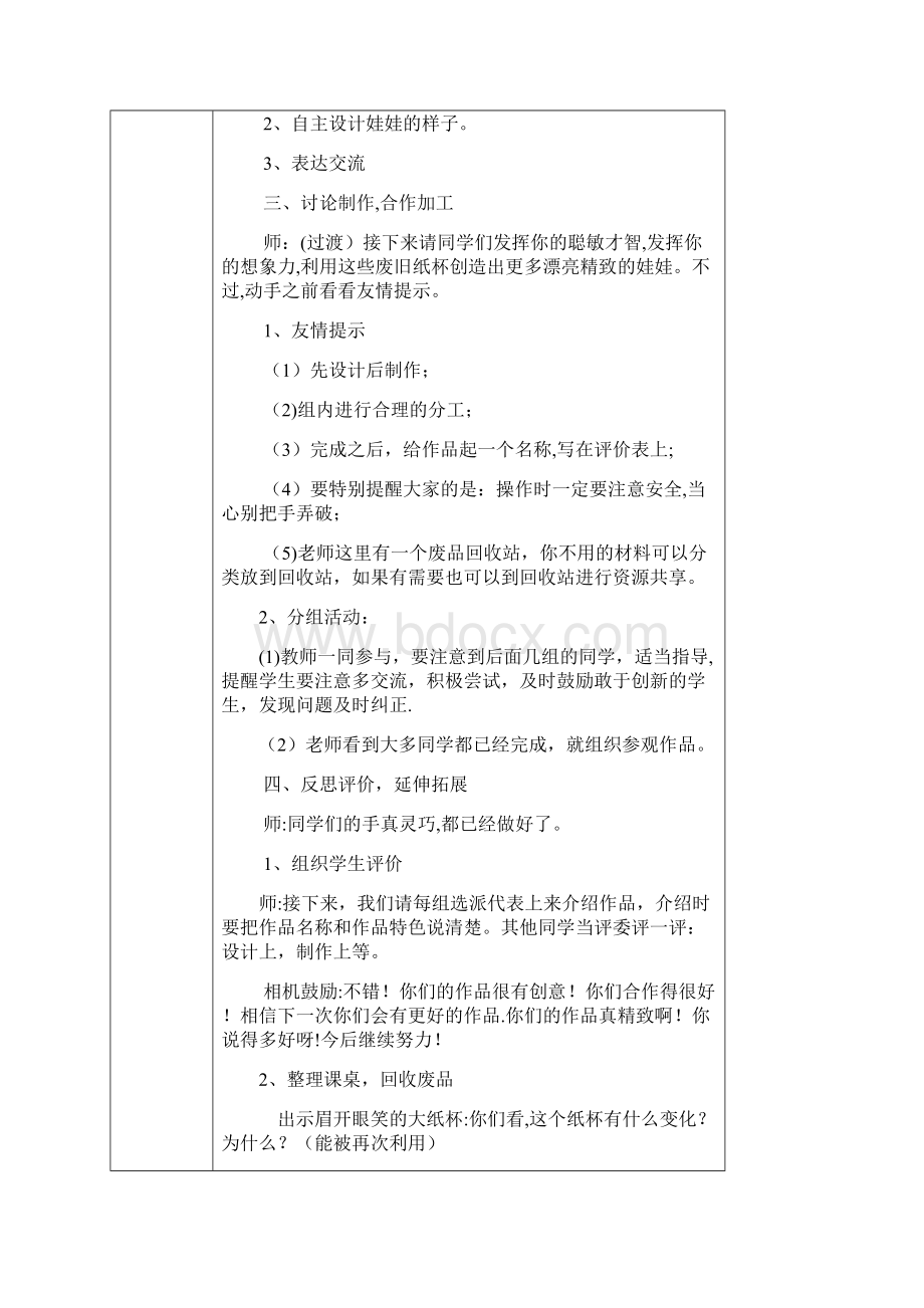 手工制作活动记录.docx_第2页