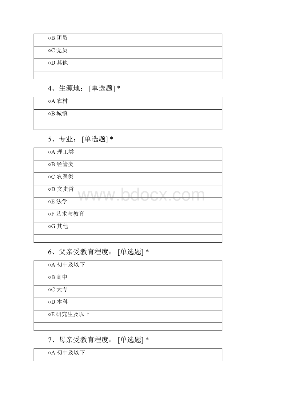 大学生心理健康相关问卷缩减版2.docx_第2页