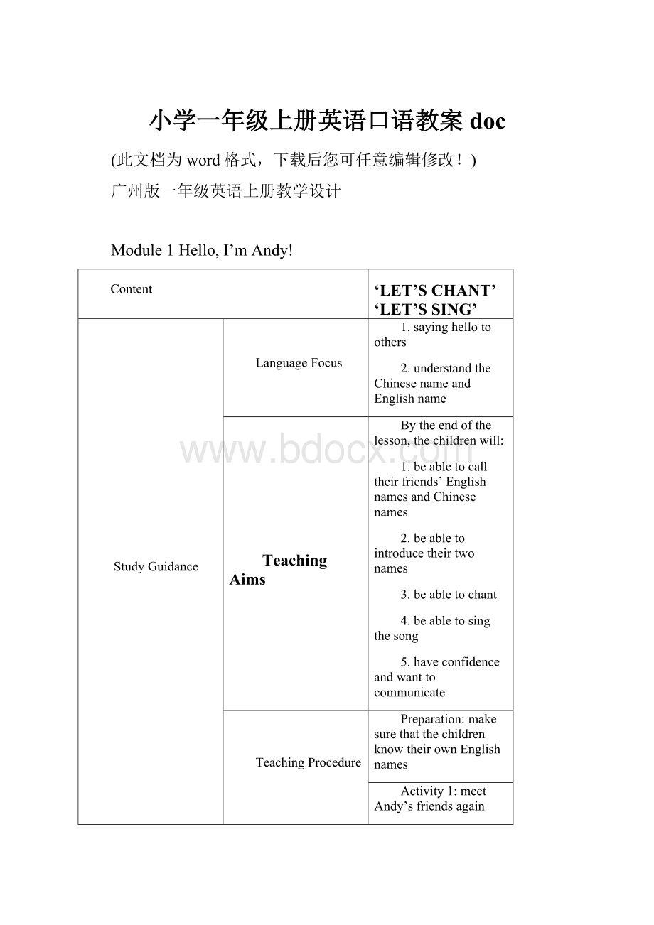 小学一年级上册英语口语教案doc.docx_第1页