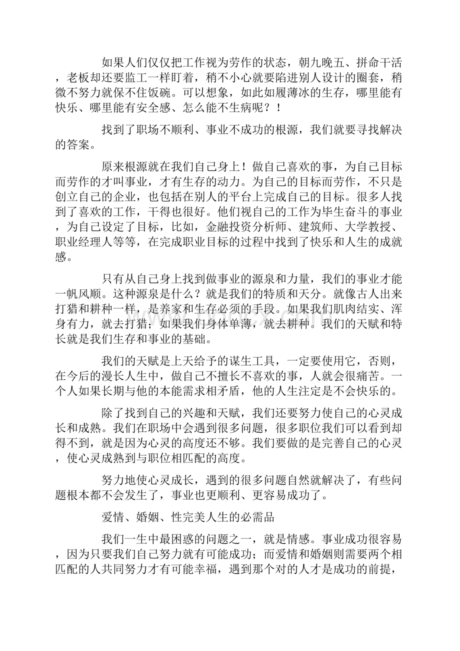 现代人面临的共同问题.docx_第2页