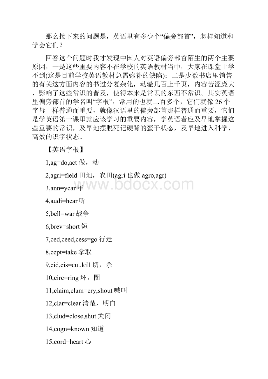 北二外教授教你如何一眼认出英语单词的意思.docx_第3页