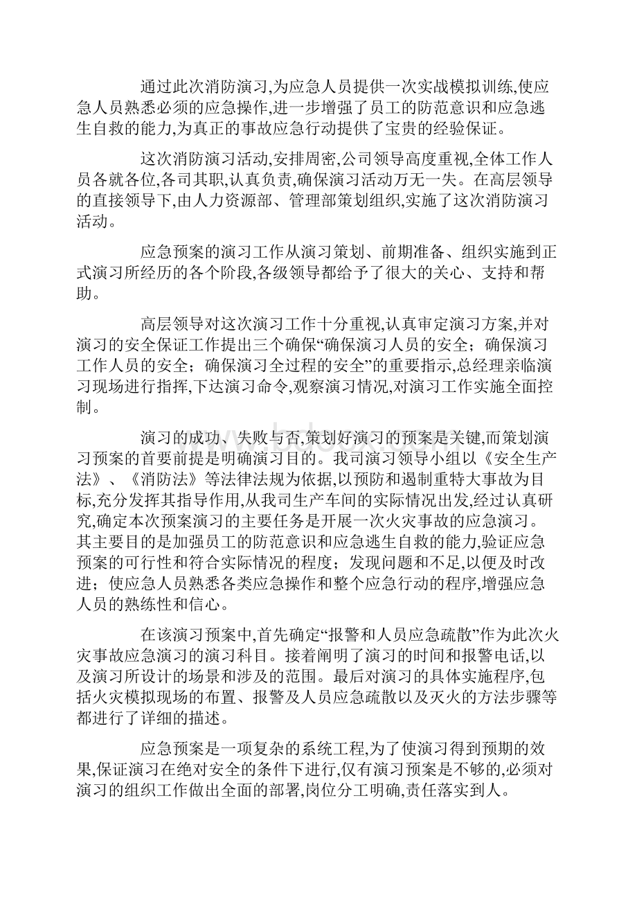 工厂消防演练总结.docx_第3页