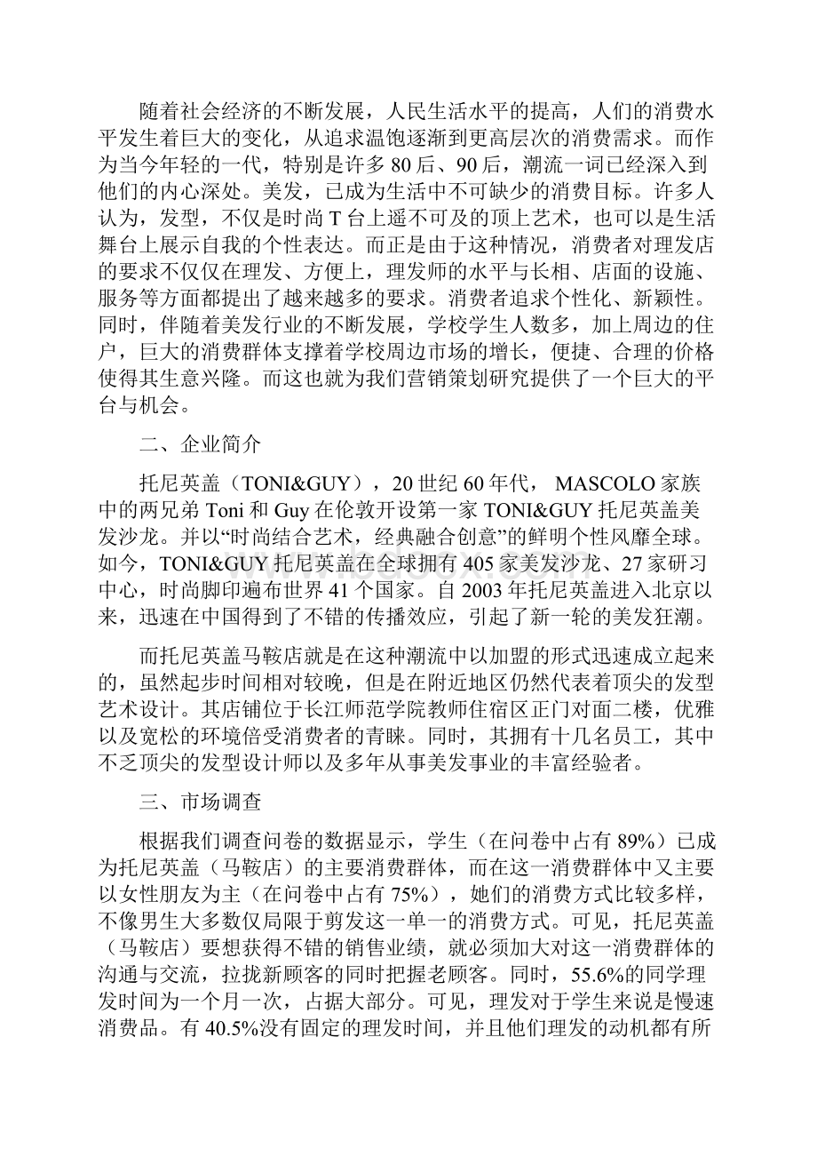 学校理发店营销策划.docx_第3页