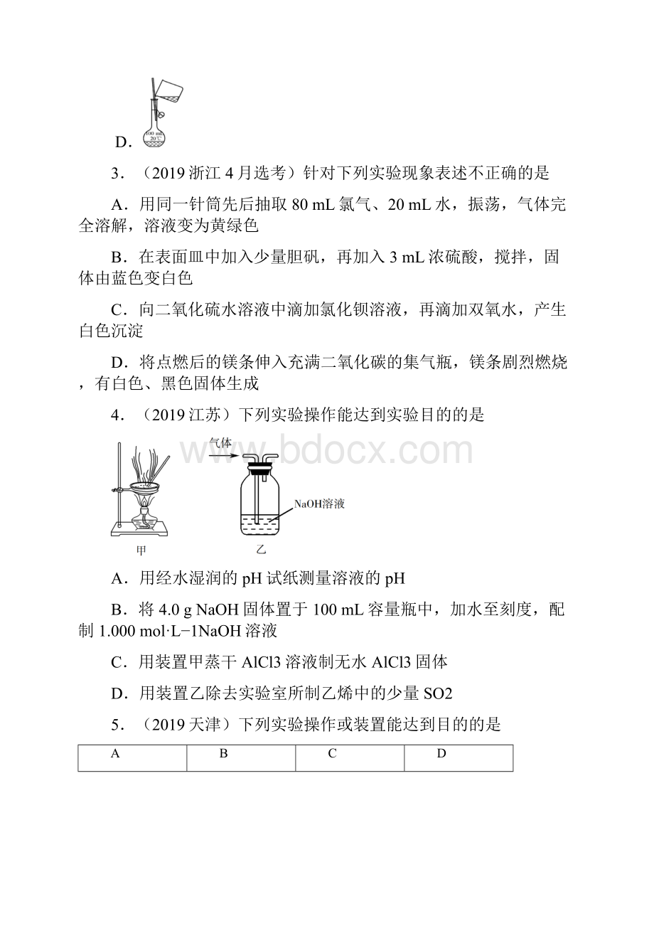 专题121 化学实验基础知识精讲深剖原卷版.docx_第2页