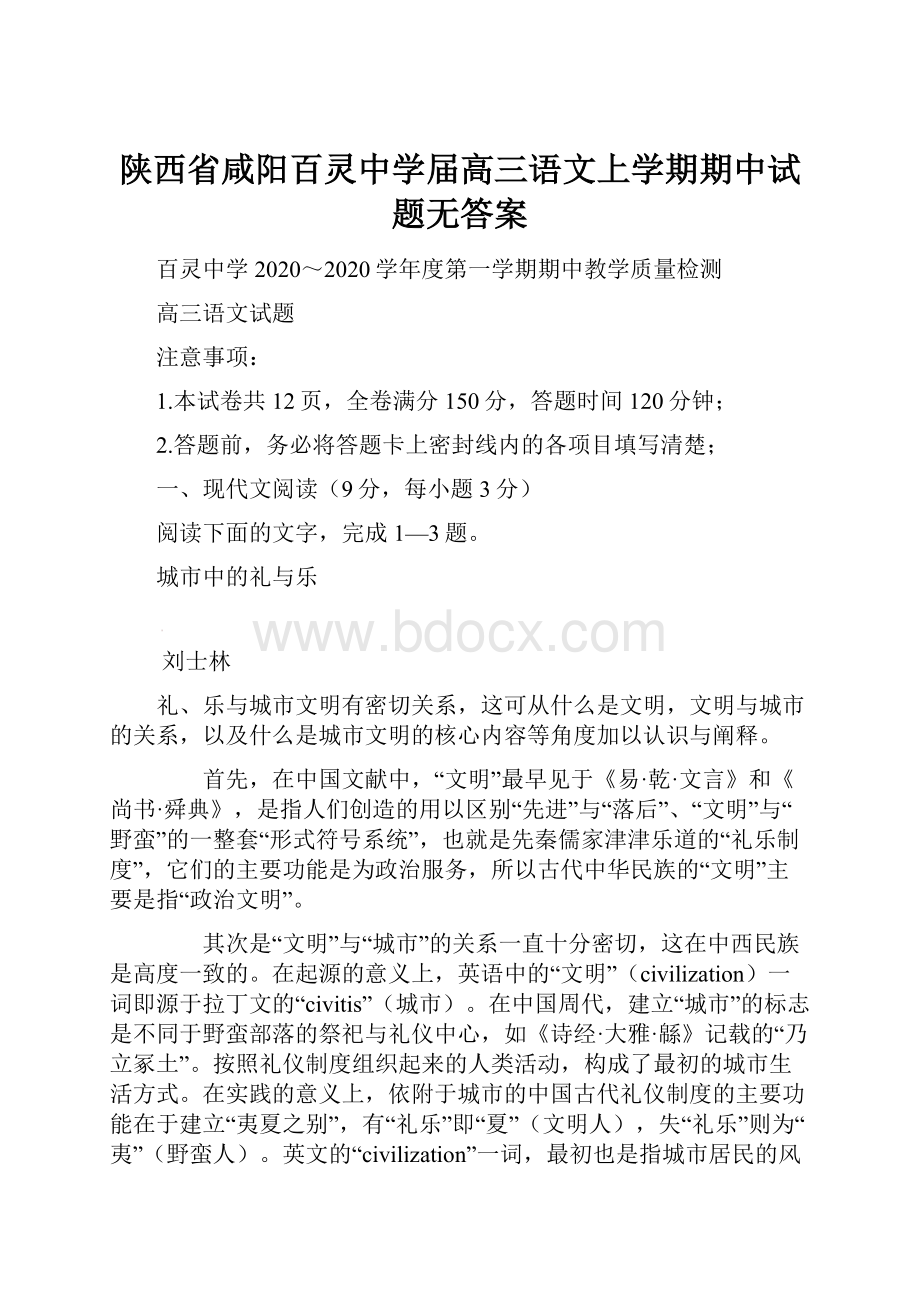 陕西省咸阳百灵中学届高三语文上学期期中试题无答案.docx